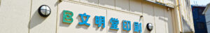 会社概要